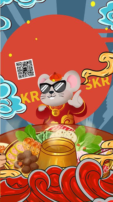 鼠年火锅美味满减活动海报背景