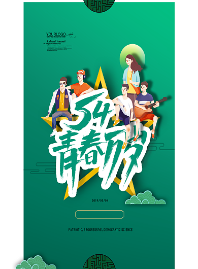 5.4青年节海报背景