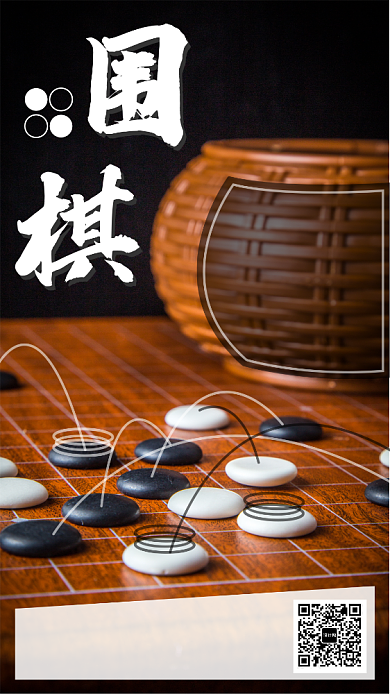 中小学围棋比赛手机海报背景