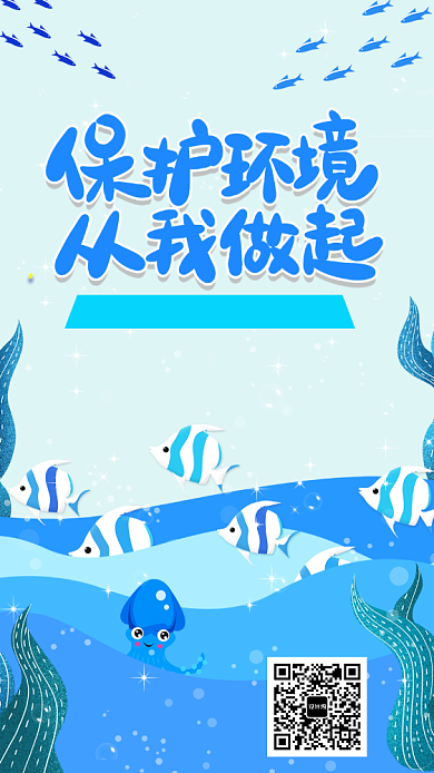 蓝色卡通保护环境手机海报背景