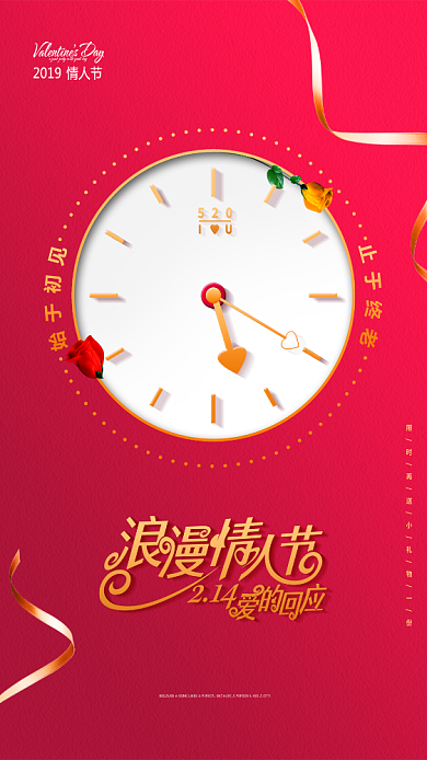 浪漫情人节红色优雅手机促销海报背景
