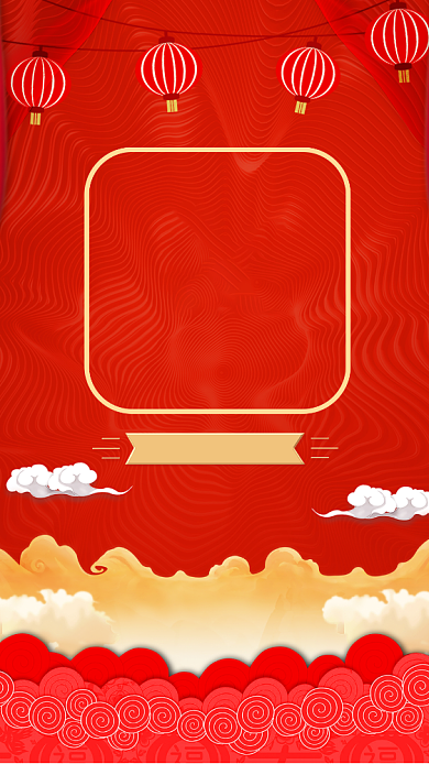 创意大气年会手机海报背景