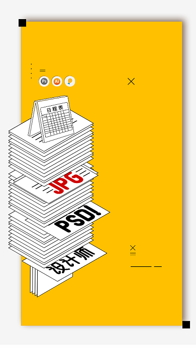 创意简约插画人才招聘手机海报背景