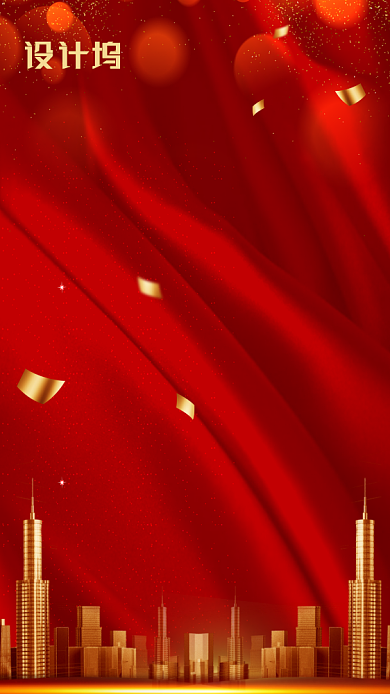 红金城市发展论坛地产手机海报背景