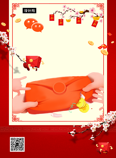 红色喜庆大气微信红包大派送印刷海报模板背景