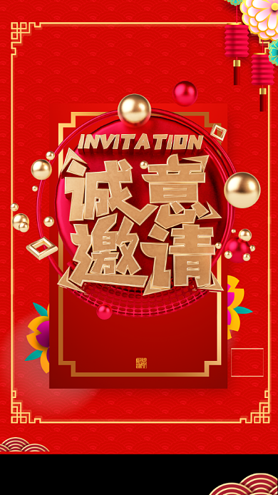 诚意邀请红色简约电子邀请函背景