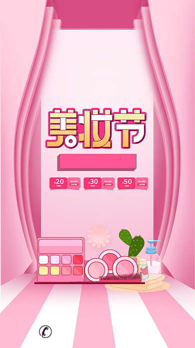 粉色浪漫创意美妆手机宣传海报背景