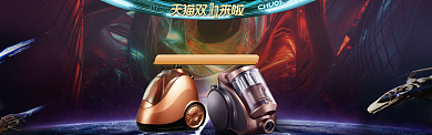 深色调天猫双十一吸尘器促销banner背景