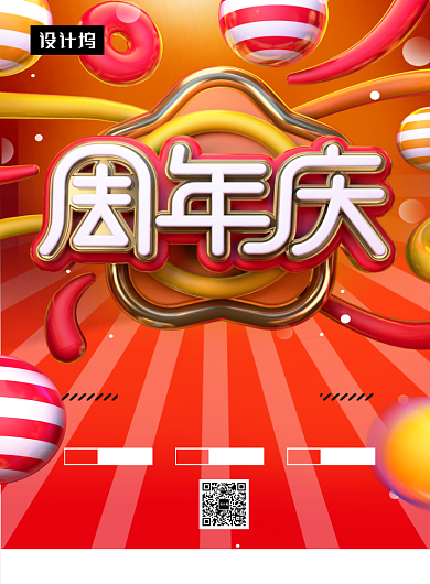 红色创意C4D周年庆典印刷海报模板背景