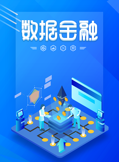 蓝色卡通数据金融宣传海报背景