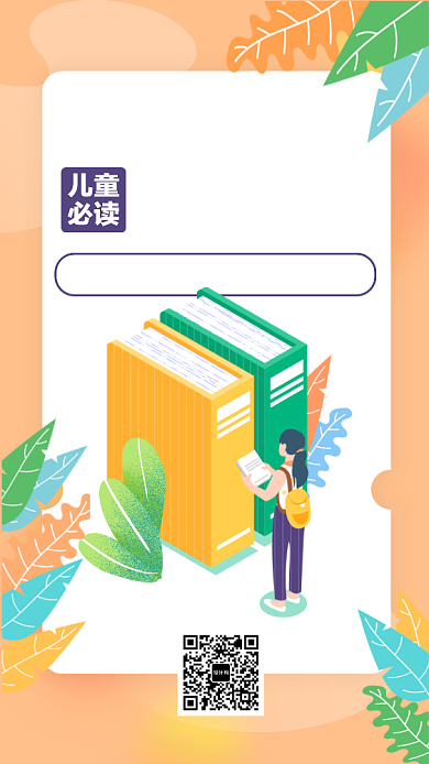 少儿读物书籍免费下载手机海报背景
