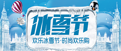 欢乐冰雪节公众号首图背景