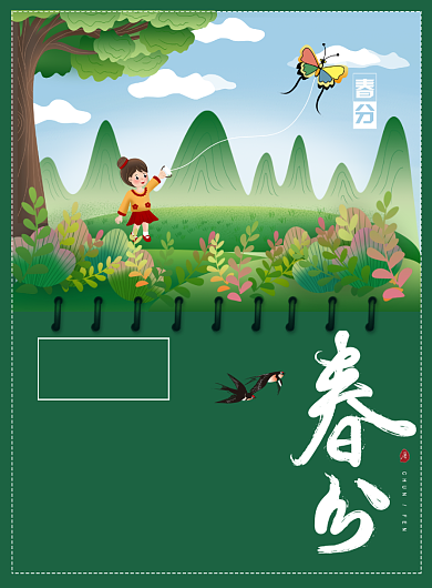 春分3月21日绿色二十四节气海报背景