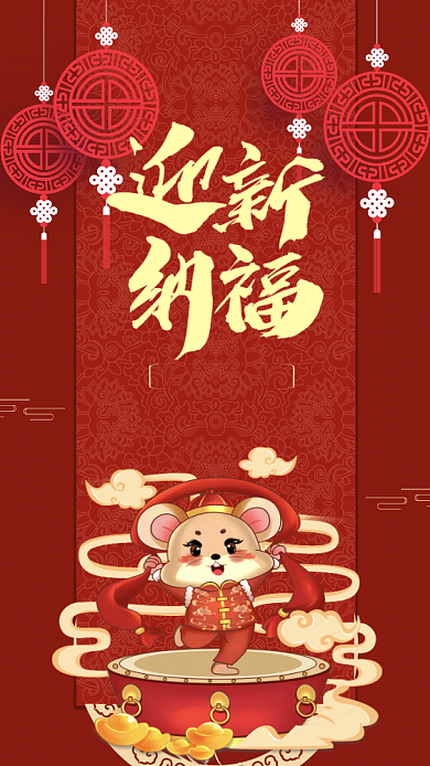 红色喜庆迎春纳福宣传手机海报背景