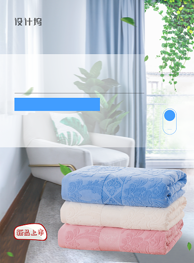 冬季防寒保暖家用毛毯新品宣促销海报背景