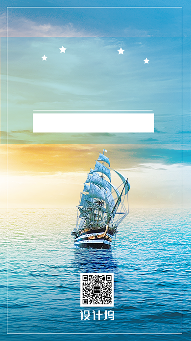 简约大气国际航海日海报背景