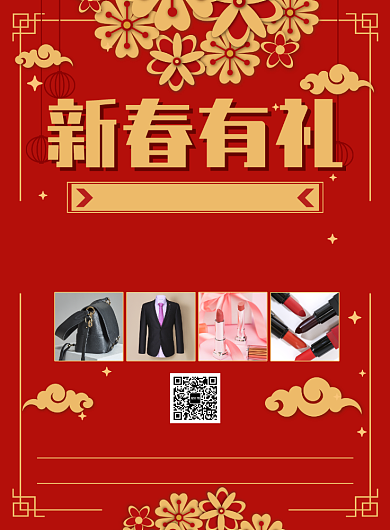 红色传统新春活动促销宣传广告印刷海报背景