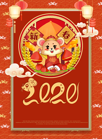 鼠年海报背景