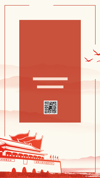 红色大气党政八一建军节92周年手机海报背景