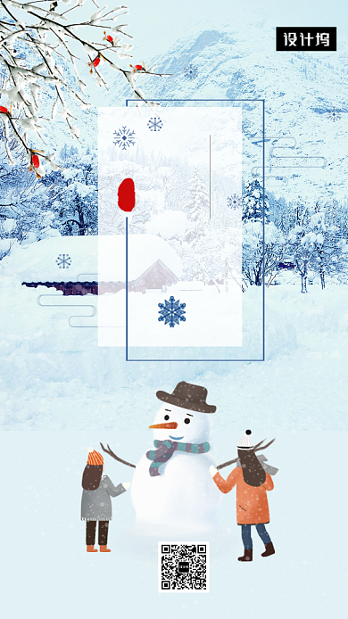 唯美清新简约小寒传统节气手机海报模板背景