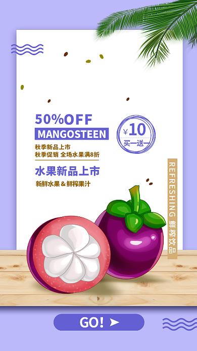 白色简约扁平新鲜水果山竹海报背景