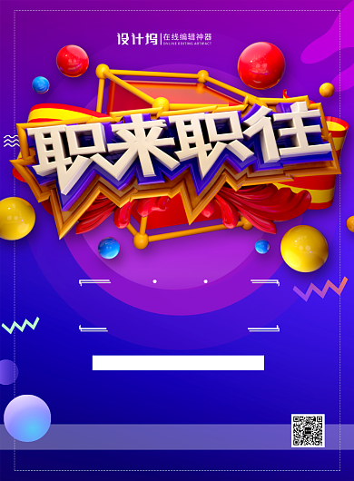紫色大气立体字职来职往企业招聘海报背景