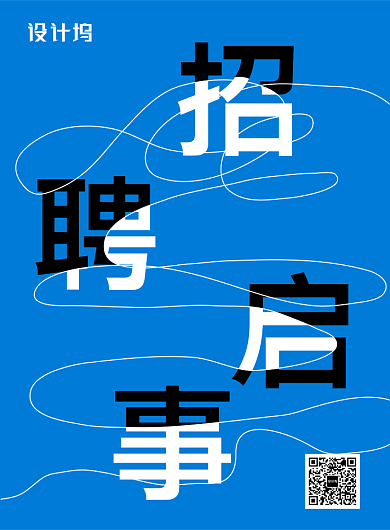 简约招聘启事宣传海报背景