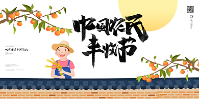 农民丰收节卡通手绘文化宣传海报背景