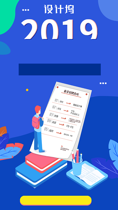 2019校园招聘海报背景