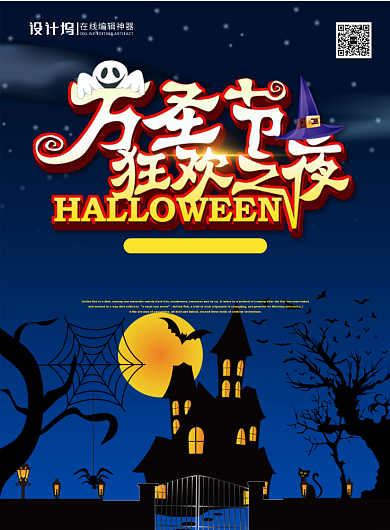 黑色大气立体字万圣狂欢之夜宣传促销海报背景
