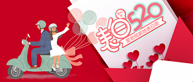 爱他就表白520红色微信公众号素材图片背景