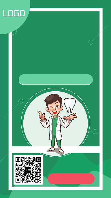 创意简约口腔医疗手机海报背景