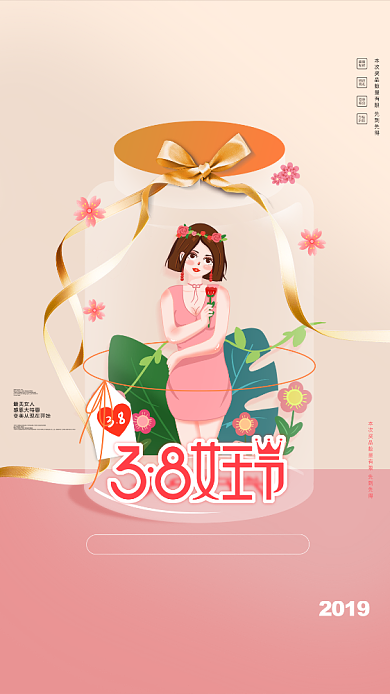 3.8女王节商品促销粉色创意手机海报背景