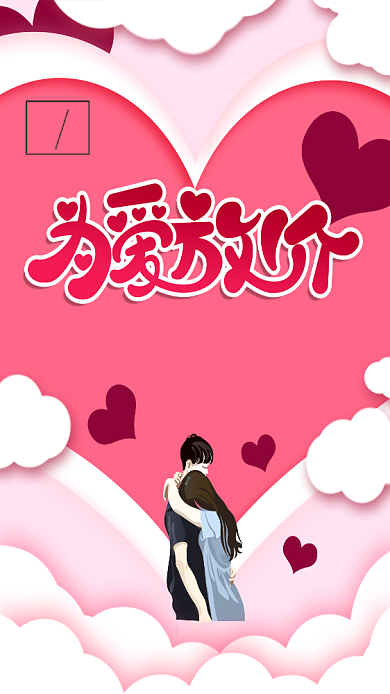 520节日爱情粉色温暖情侣节宣传海报背景