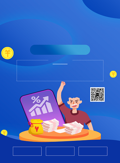 蓝色简约金融理财宣传海报背景