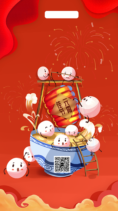 创意手绘欢乐元宵节节日宣传手机海报背景