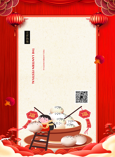 红色喜庆鼠年元宵节宣传海报背景