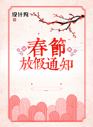 水墨风创意春节放假通知海报背景