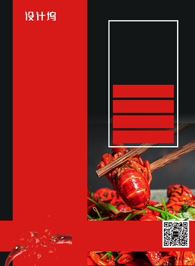 黑色大气小龙虾火热招商宣传海报背景