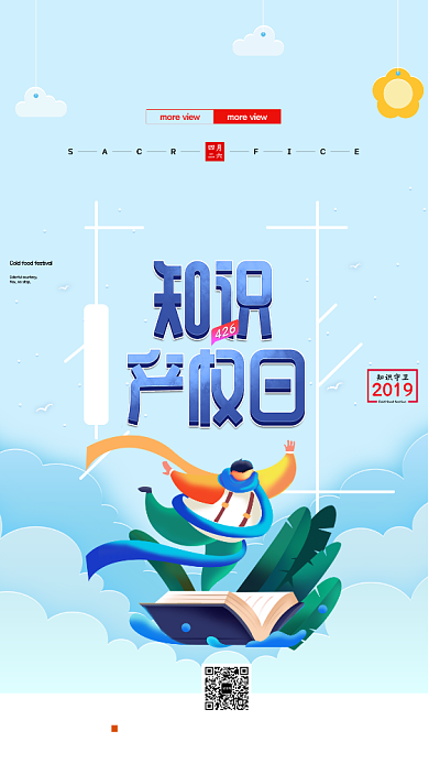 蓝色创意知识产权日手机海报背景