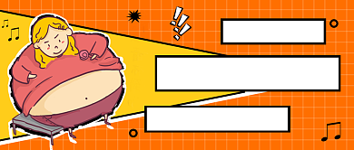 喝水也会胖的公众号首图背景