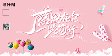 粉色小清新感恩节展板背景