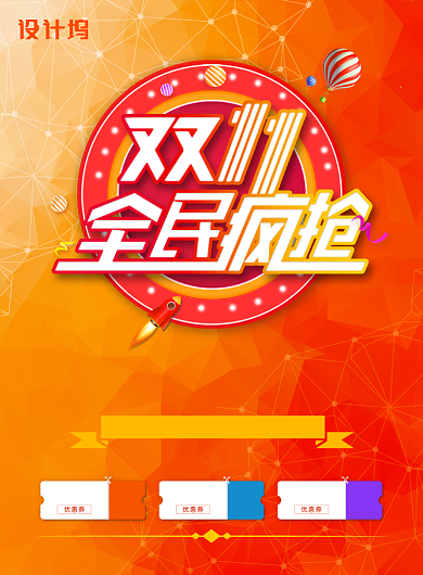 橙红色简约双十一全民疯抢广告印刷海报模板背景