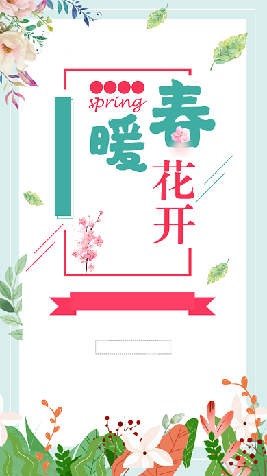 春暖花开早春促销手机海报背景