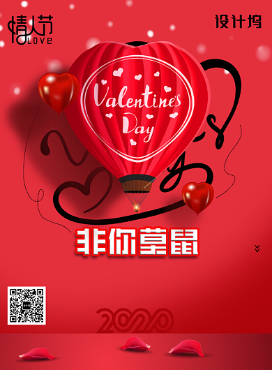 红色创意非你莫鼠情人节海报背景