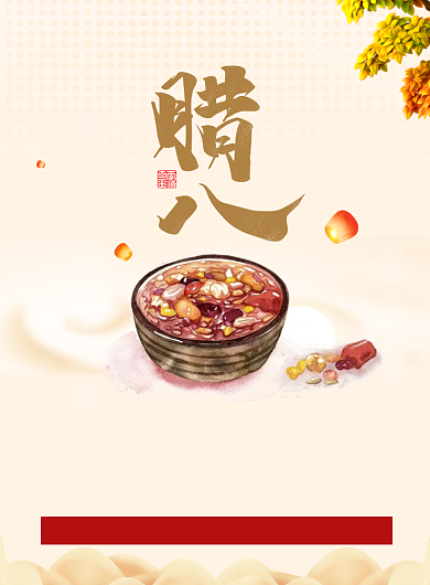 土黄色简约腊八节美食促销海报背景