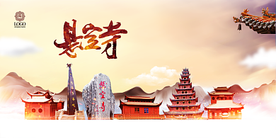 红色大气悬空寺著名景点展板背景