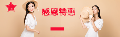 女装感恩特惠限时淘宝banner背景