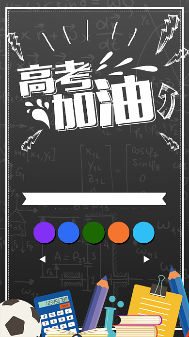 高考培训校园海报背景