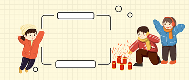 辞旧迎新公众号首图背景